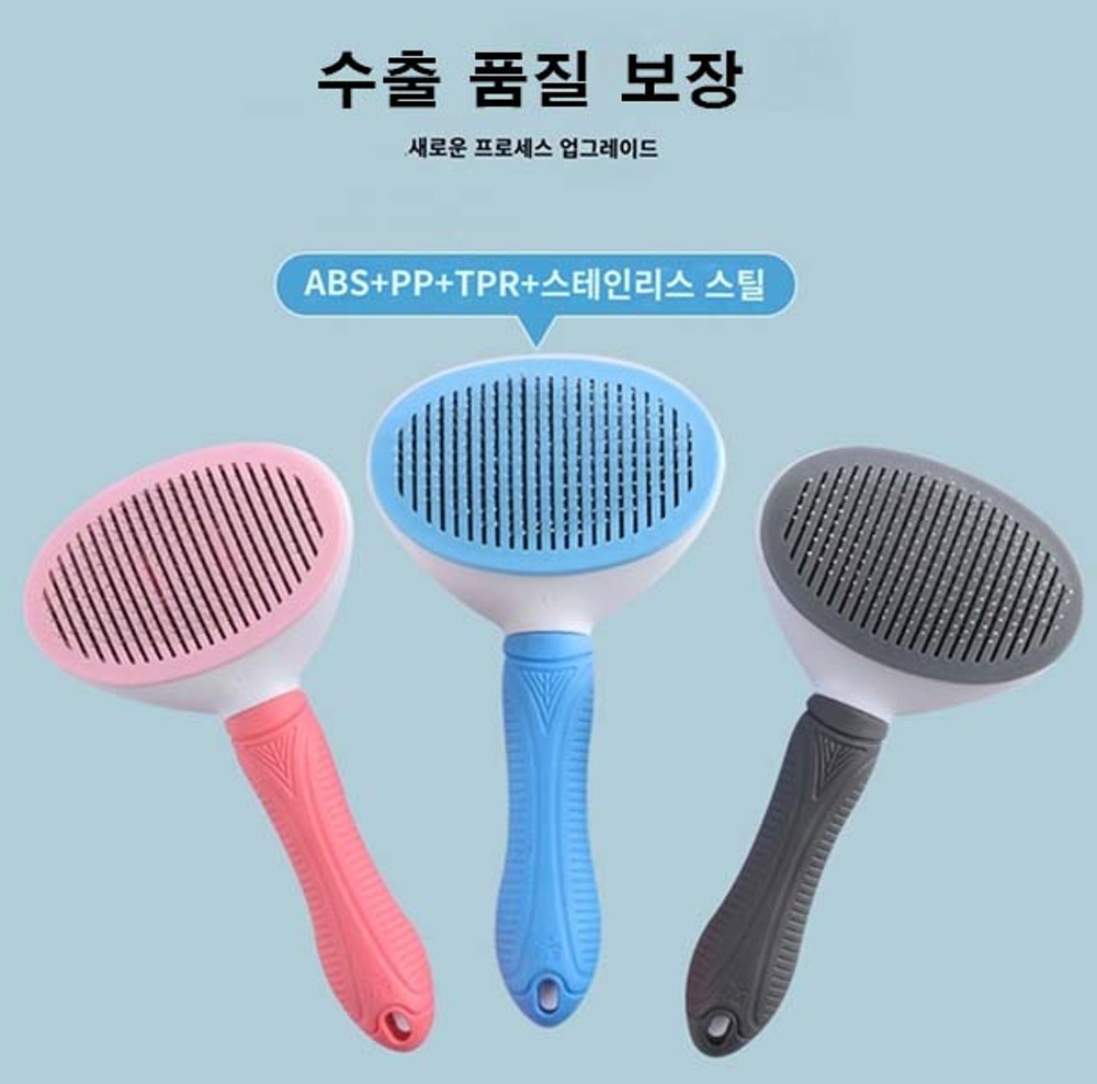원터치 브러쉬 고양이 강아지 반려견 반려묘 빗 브러쉬